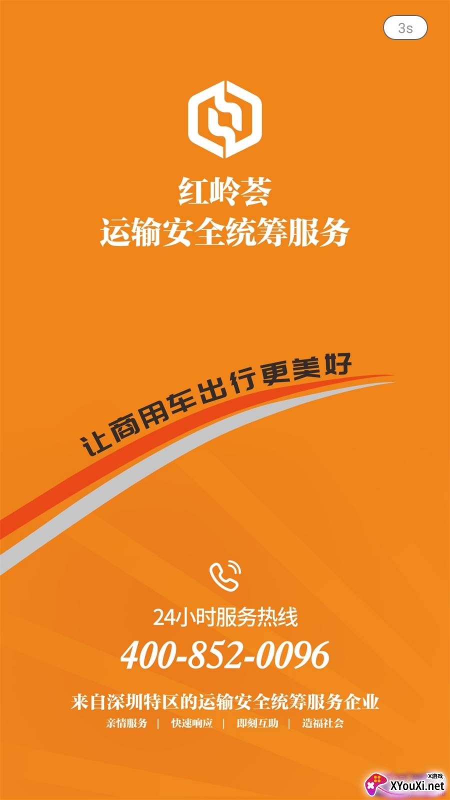 红岭荟统筹app最新版截图