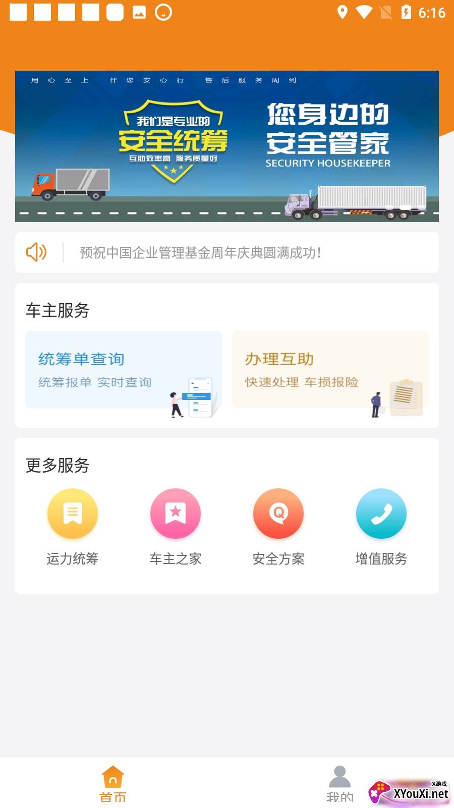 红岭荟统筹app最新版截图
