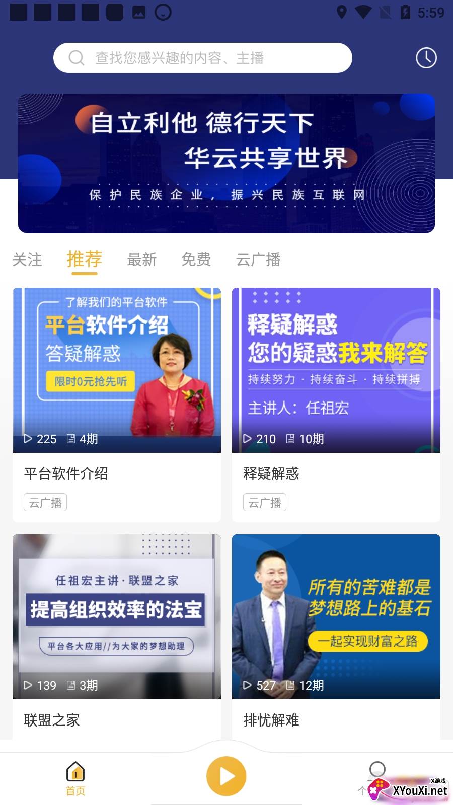 云友听app电台版截图