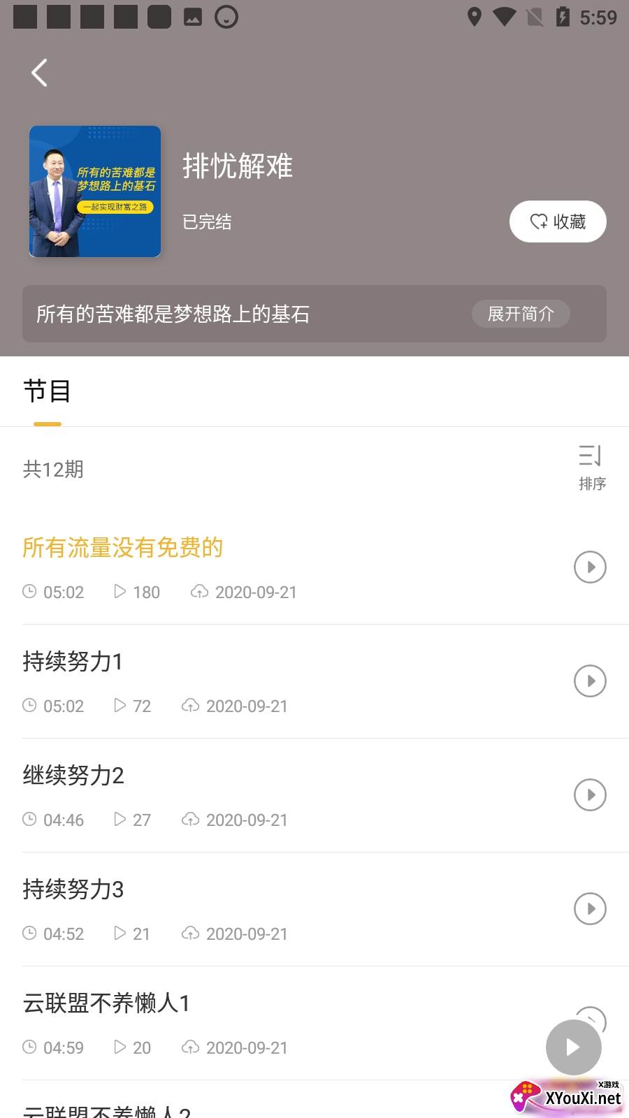 云友听app电台版截图