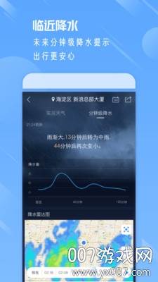 暖知天气15日查询准确版截图