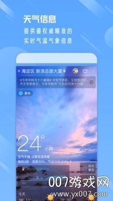 暖知天气15日查询准确版截图
