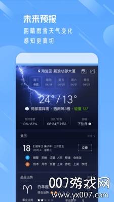暖知天气15日查询准确版截图