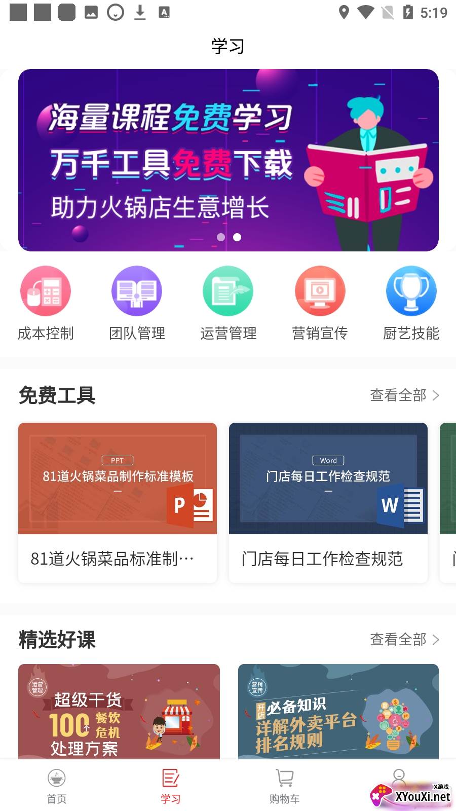 好厨联盟app安卓版截图