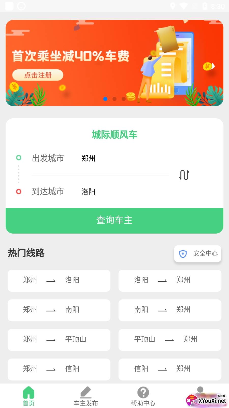 燚轩拼车app出行版截图