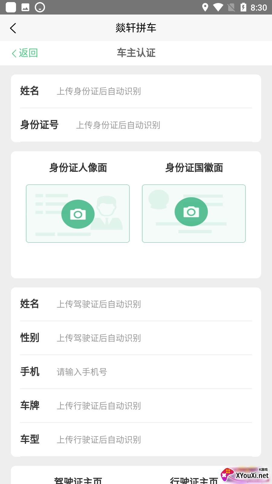 燚轩拼车app出行版截图