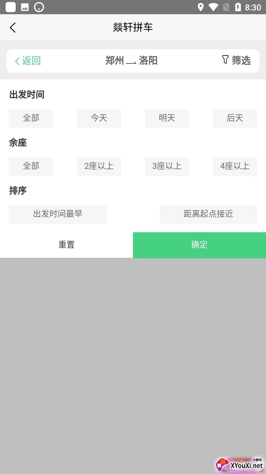 燚轩拼车app出行版截图