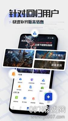 LOL掌游宝对战助手体验版截图