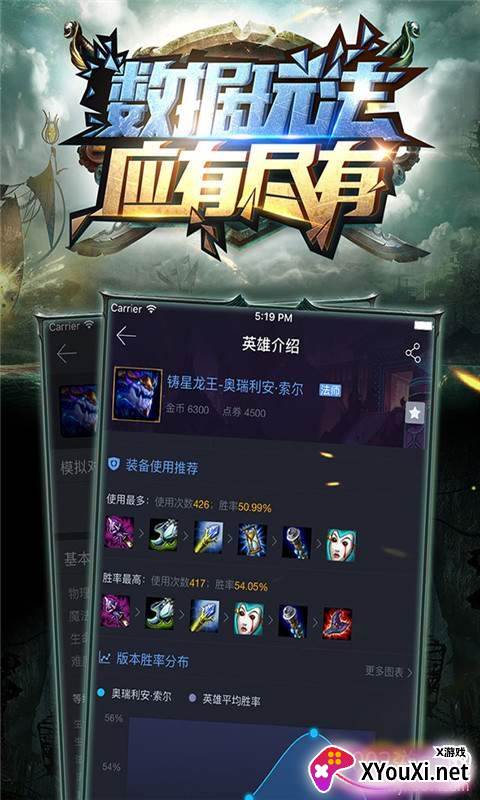 LOL掌游宝(英雄联盟掌游宝旧版)截图