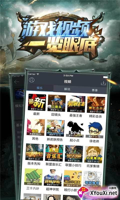 LOL掌游宝(英雄联盟掌游宝旧版)截图