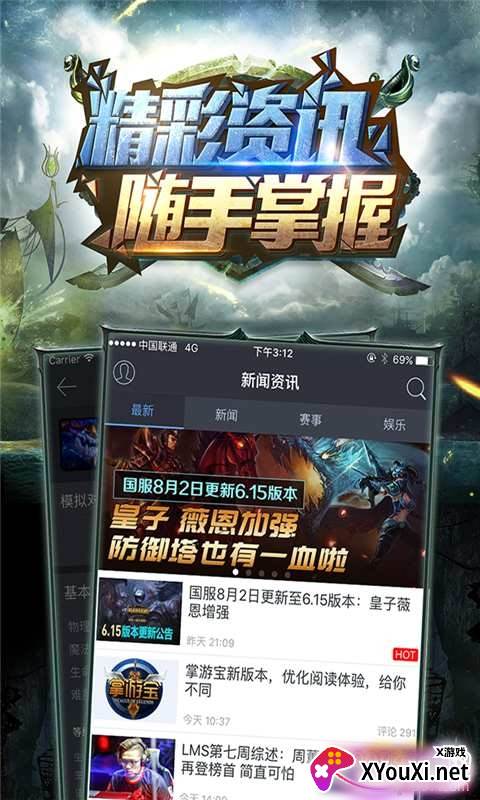 LOL掌游宝(英雄联盟掌游宝旧版)截图