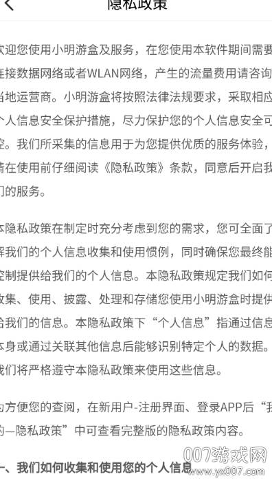 小明游盒免付费版截图