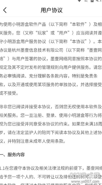小明游盒免付费版截图