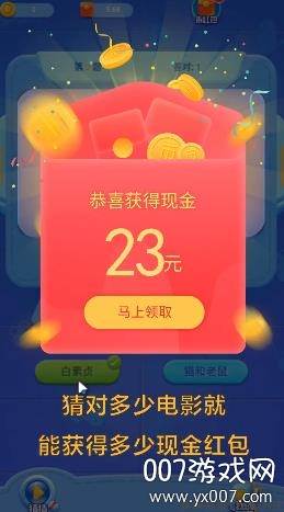 我爱猜电影福利红包版截图