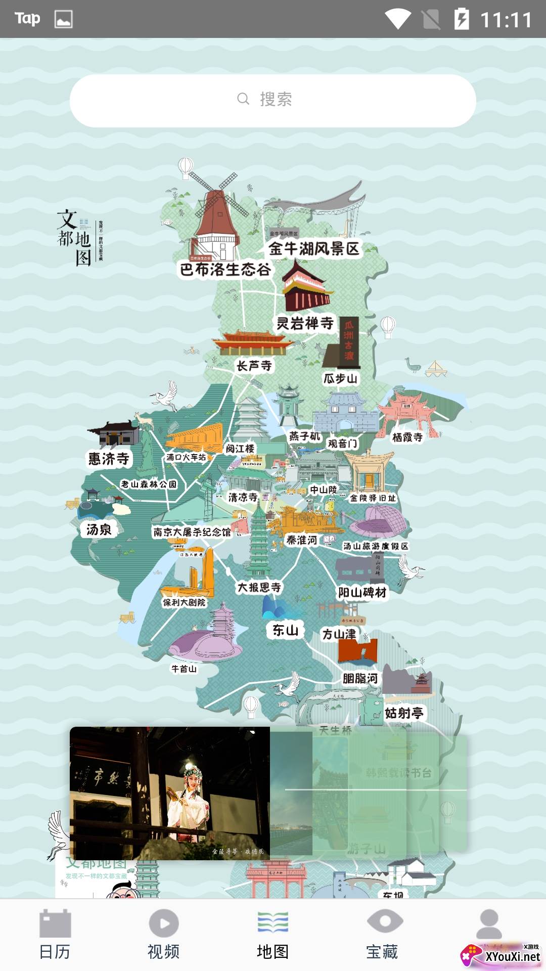 NICE文都出游版截图