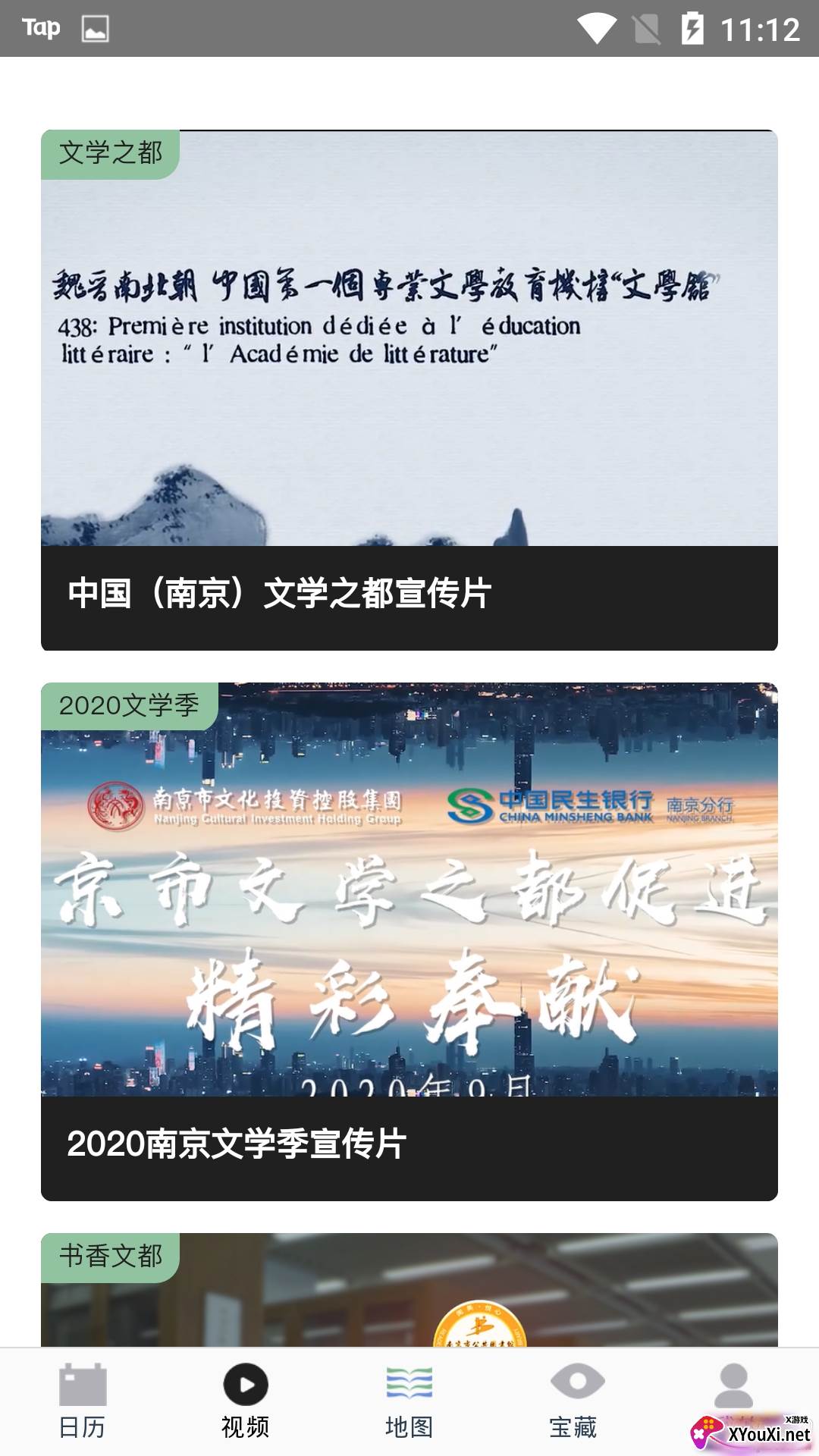 NICE文都出游版截图
