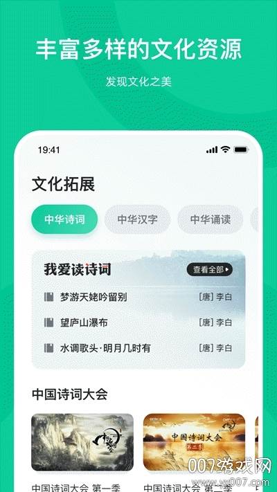 知学中文学习版截图