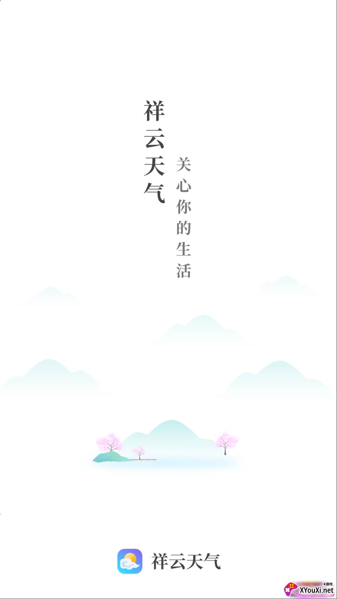 迈致祥云天气播报版截图