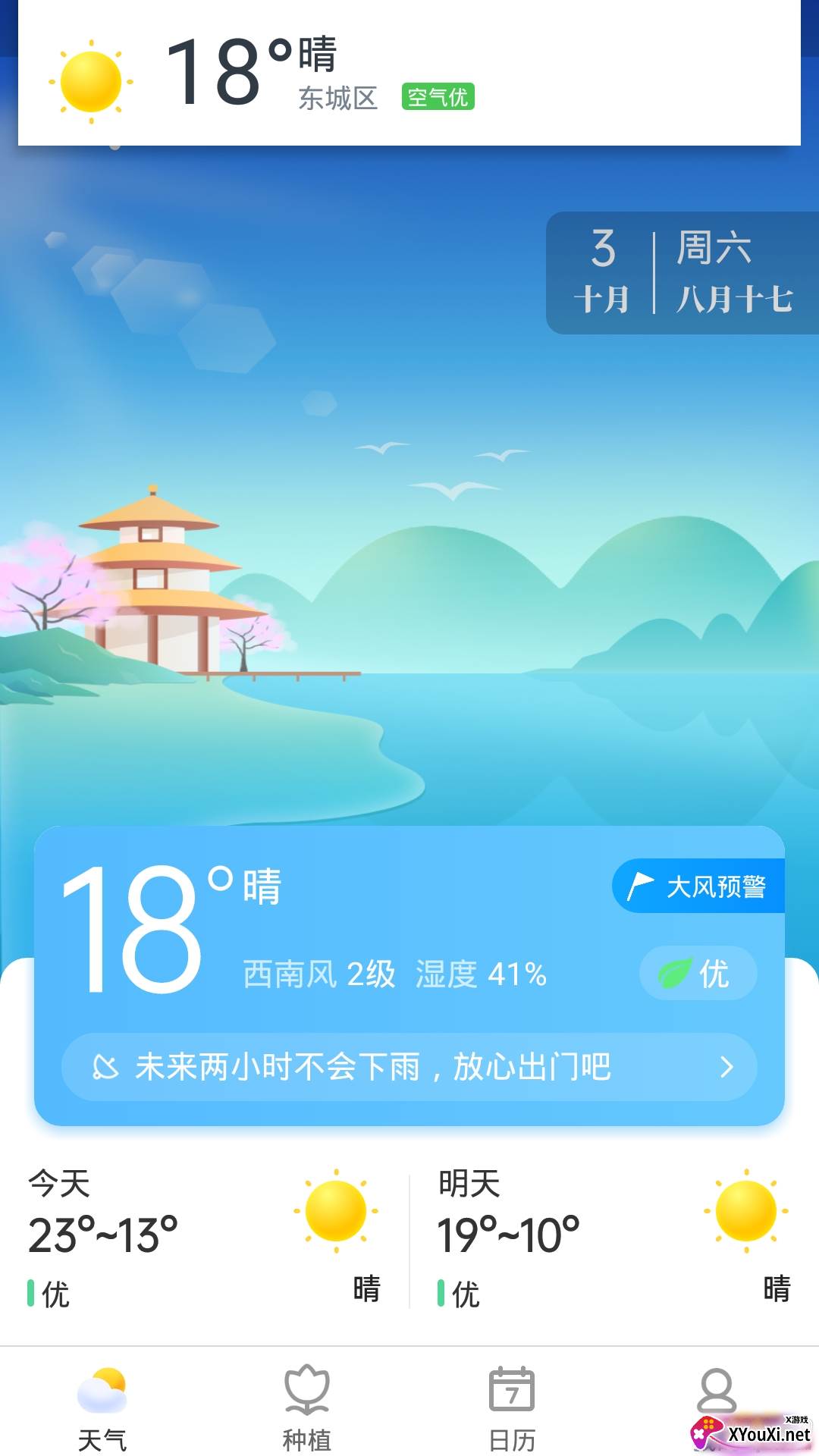 迈致祥云天气播报版截图