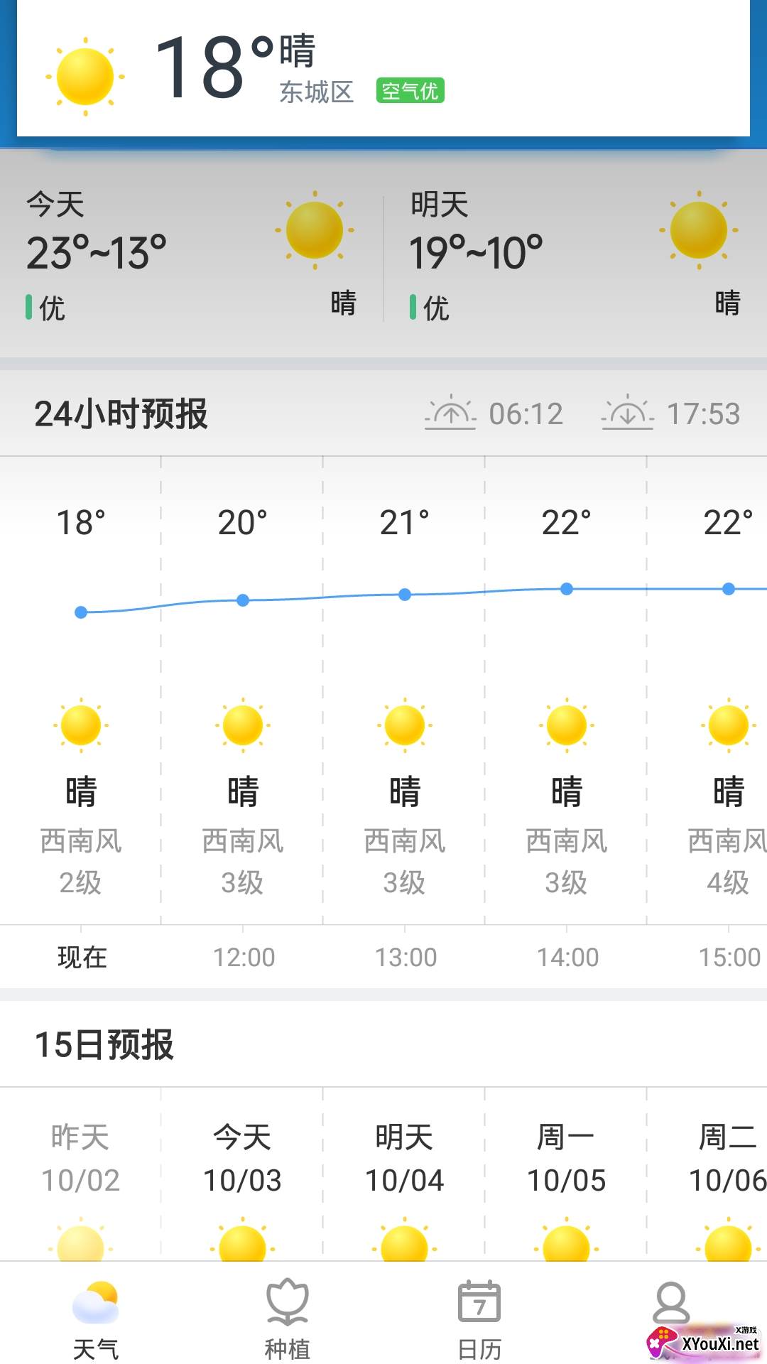 迈致祥云天气播报版截图