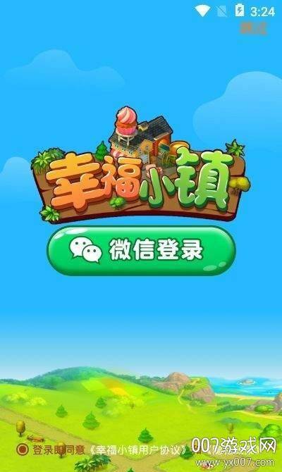 幸福小镇微信红包秒到账版截图