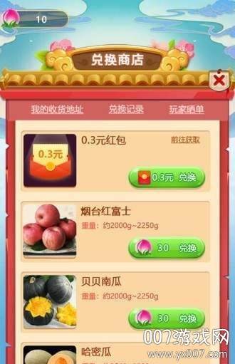 好运果园微信领红包版截图
