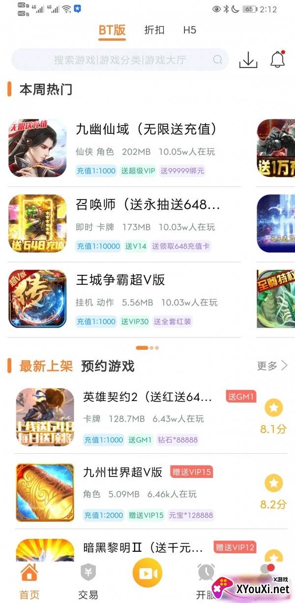 cc游戏盒子2021最新版截图