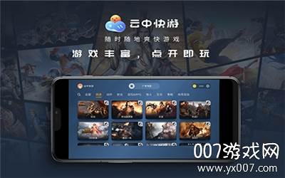 云中快游直玩免购版截图