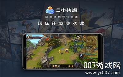 云中快游直玩免购版截图