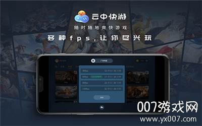 云中快游直玩免购版截图