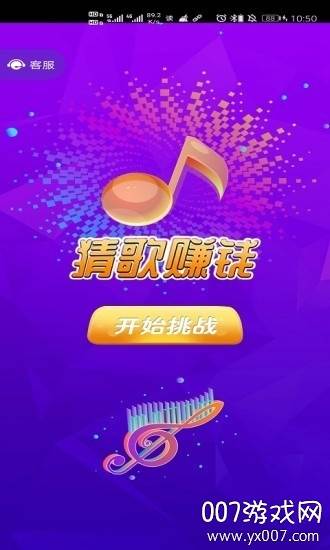 我爱猜歌歌红包福利版截图