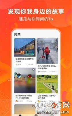 同频短视频红包福利版截图