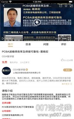 导电课程学习在线版截图