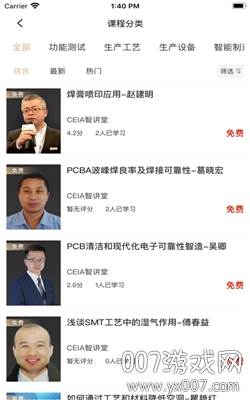 导电课程学习在线版截图