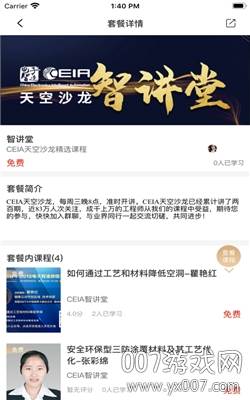 导电课程学习在线版截图