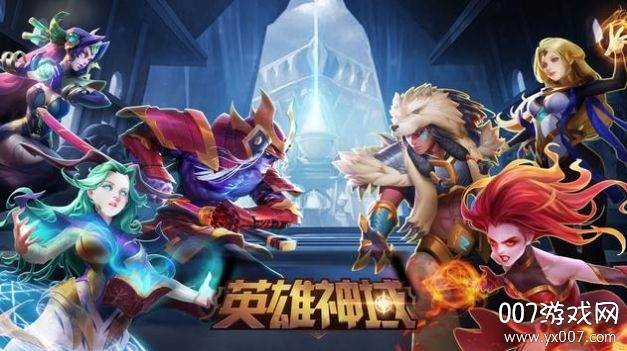 英雄神域正式版截图