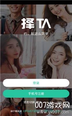 择TA交友靠谱版截图