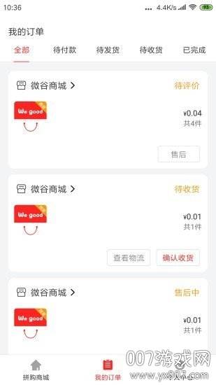 微谷子省钱神器版截图
