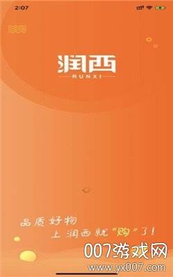 润西商城省钱神器版截图