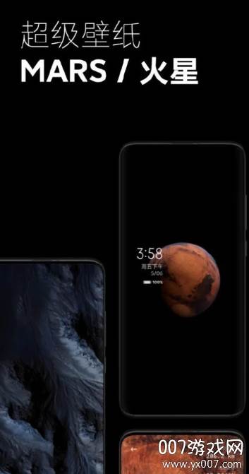 火星超级壁纸(小米MIUI13超级壁纸通用版)截图