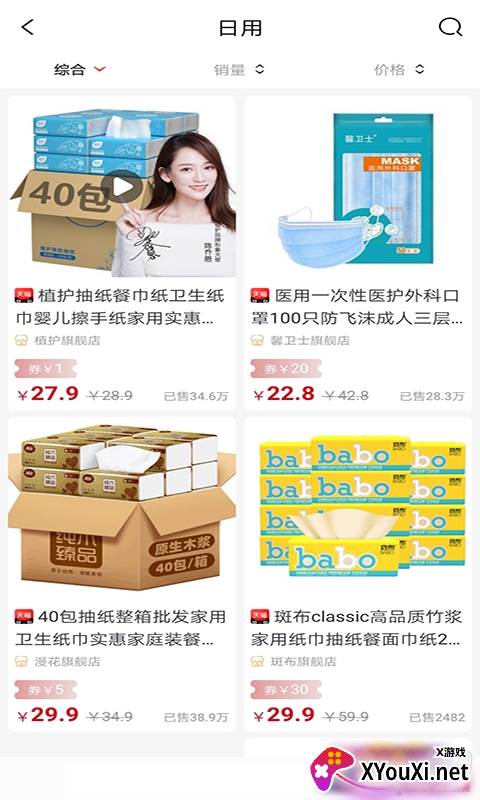 享用优惠券领取版截图