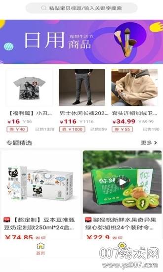 享用优惠券领取版截图