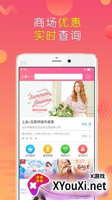 上品折扣20周年活动版截图