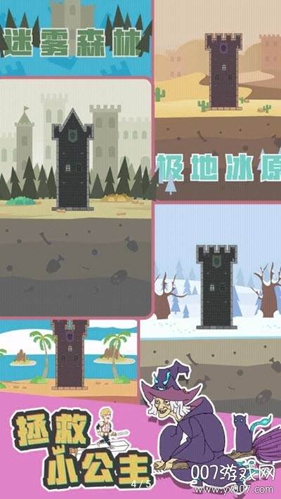 拯救小公主快穿版截图