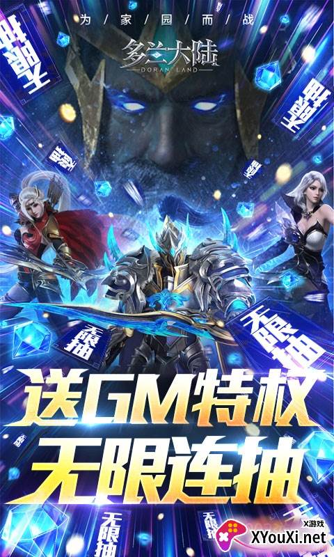 多兰大陆送GM无限抽版截图