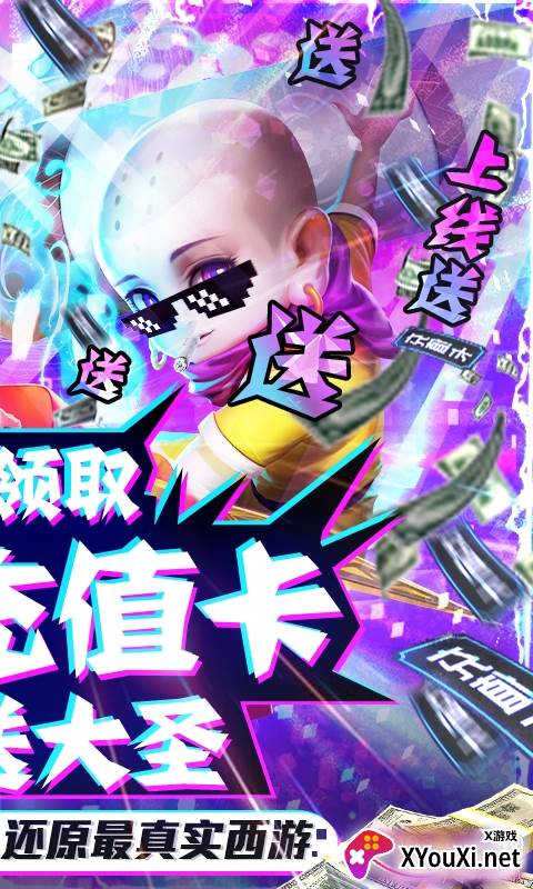 西游悟空传无限送真充版截图