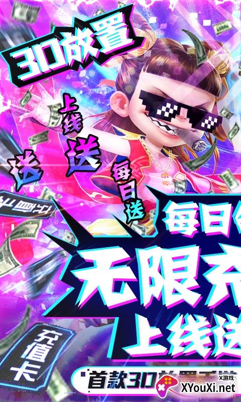西游悟空传无限送真充版截图