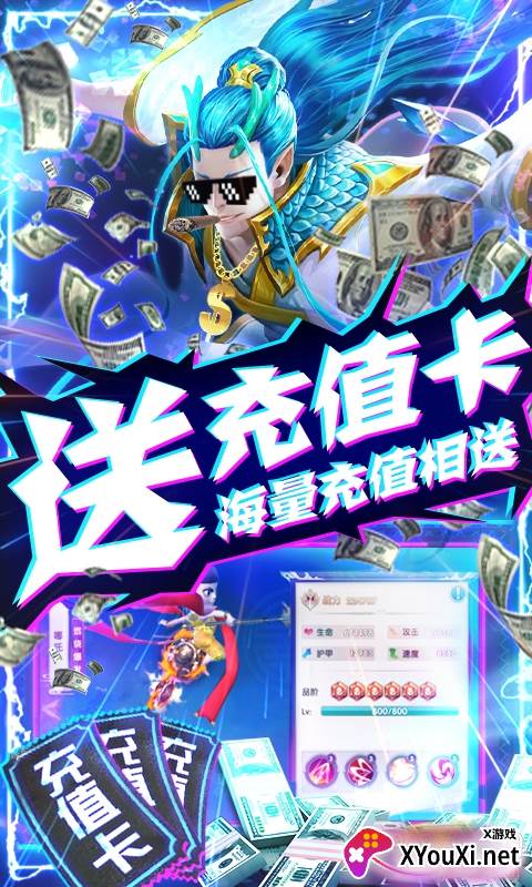 西游悟空传无限送真充版截图