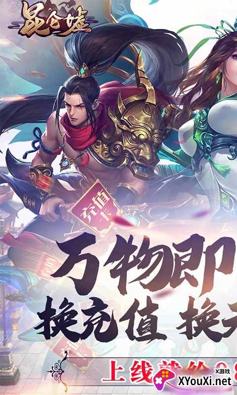 昆仑墟无限元宝版截图