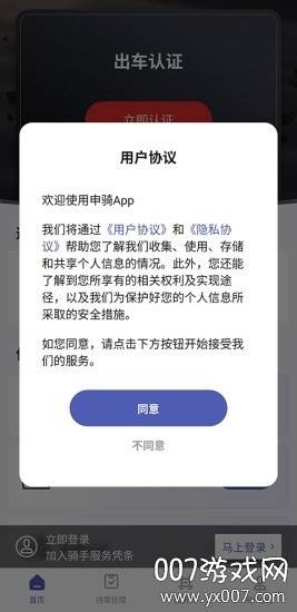 申骑汽车版截图